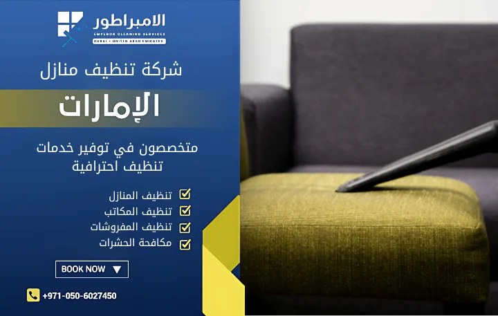cleaning services Dubai