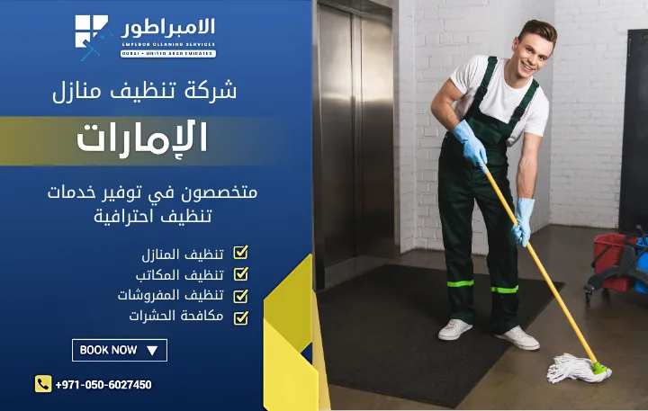 شركة نظافة