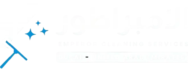 شركة الإمبراطور لخدمات التنظيف