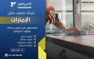 شركة تنظيف في مسندم