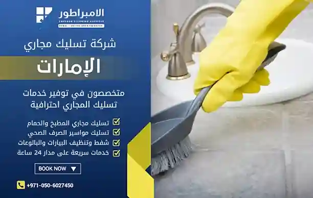 ارخص شركة تنظيف حمامات في دبي