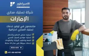 شركة تنظيف في بني ياس