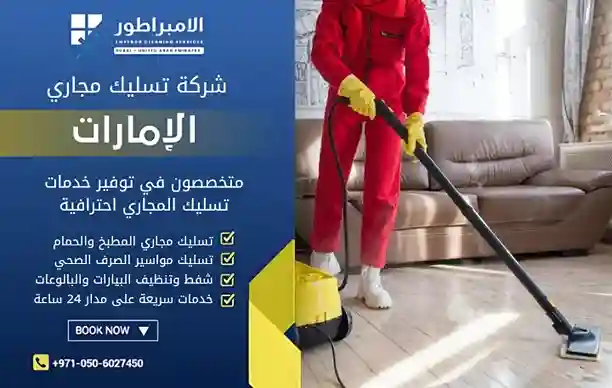 شركة تنظيف فلل في الورقاء