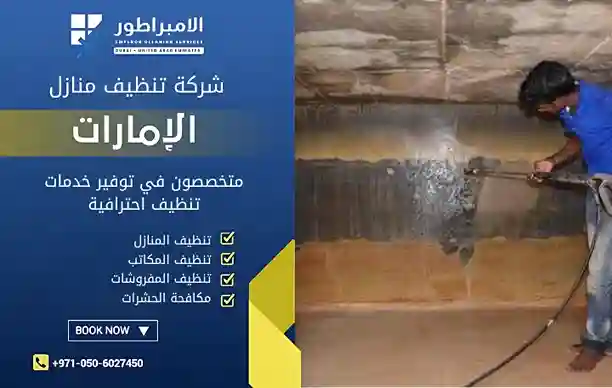 افضل شركة تنظيف خزانات في عجمان