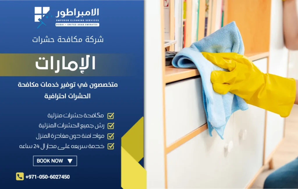 افضل شركة تنظيف في دبا الفجيرة