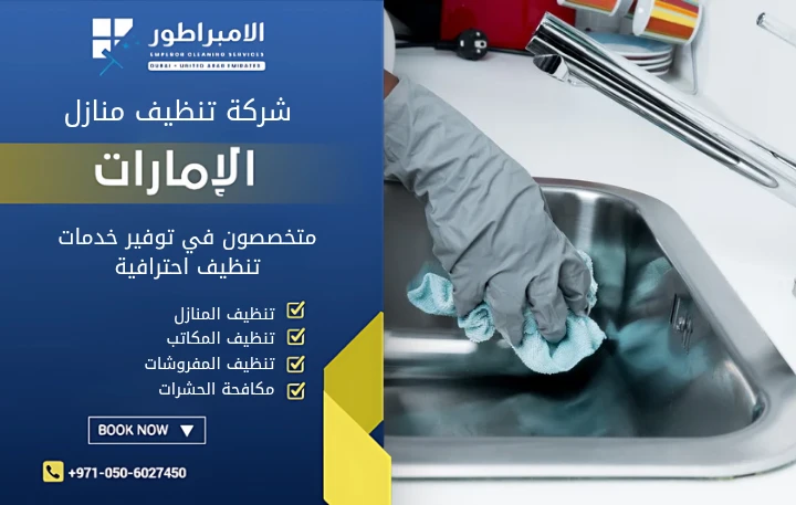 ارخص شركة تنظيف في أم سقيم