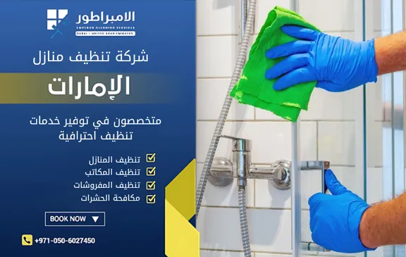 ارخص شركة تنظيف في بطين ليوا