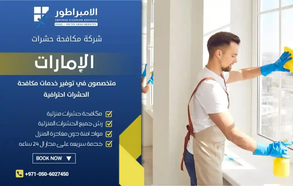 ارخص شركة تنظيف في بطين ليوا