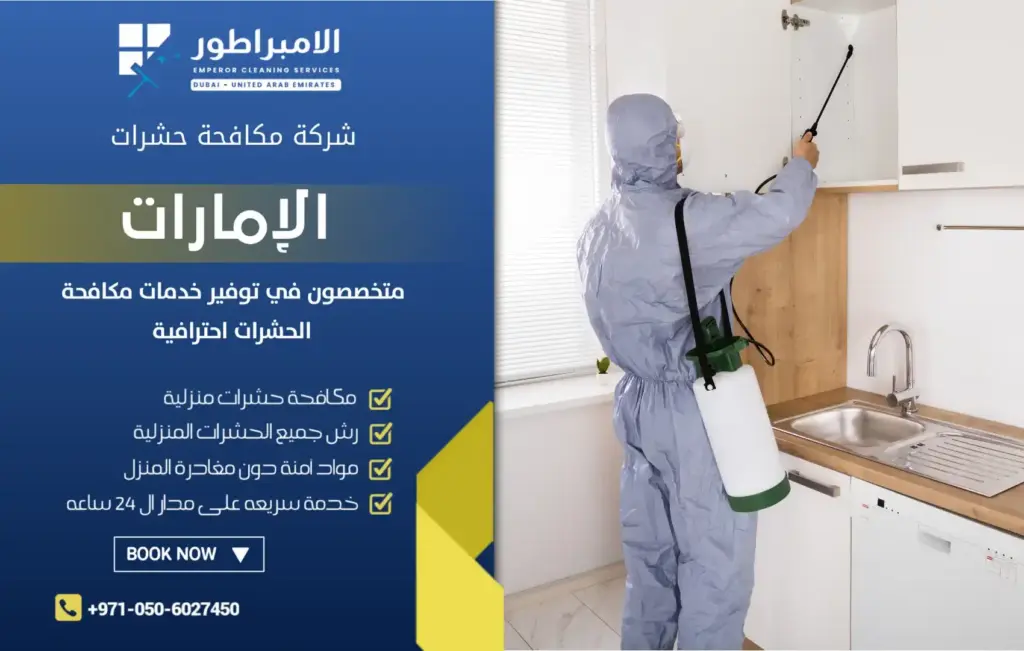 افضل شركة مكافحة حشرات في حتا