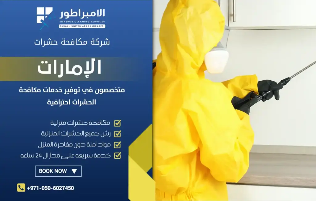 افضل شركة مكافحة حشرات في خورفكان