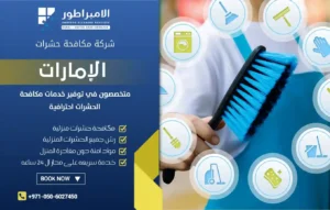 شركة تنظيف في بطين ليوا