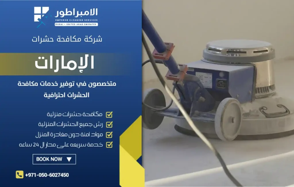 شركة تنظيف منازل في الشوامخ
