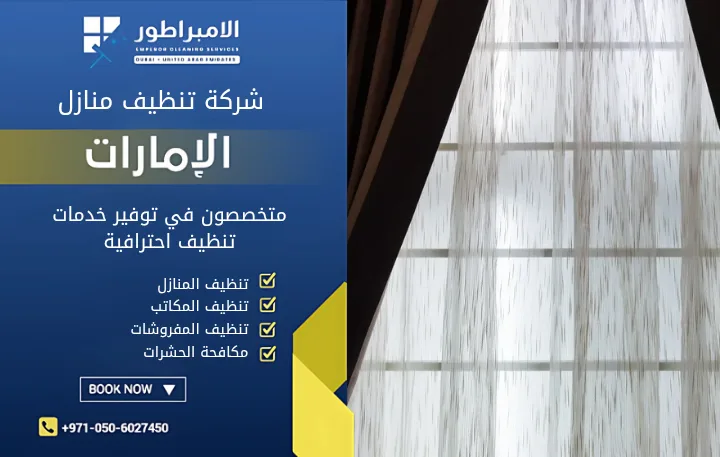 تنظيف منازل في شخبوط