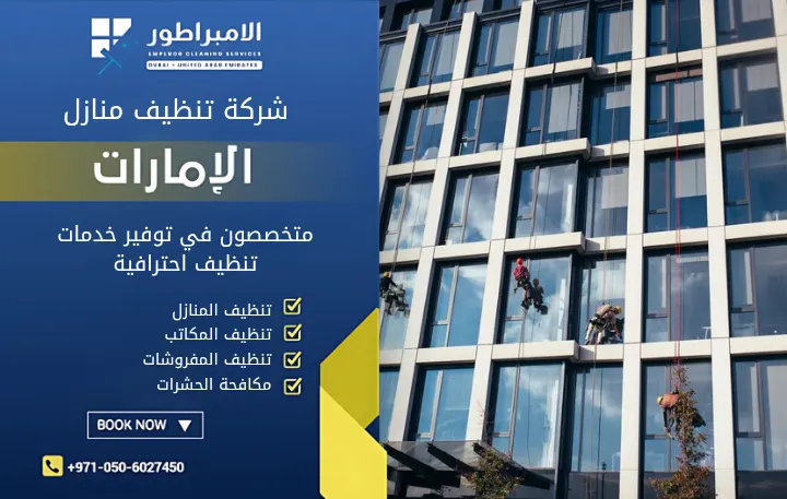 شركة تنظيف خارجي في شخبوط