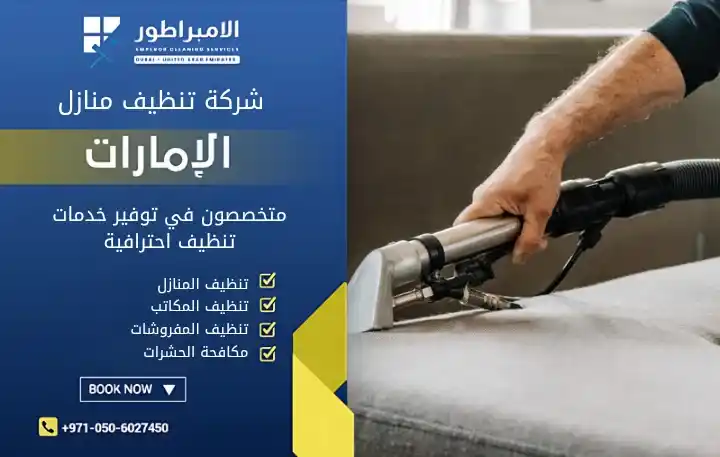 شركة تنظيف شقق في الراعفة