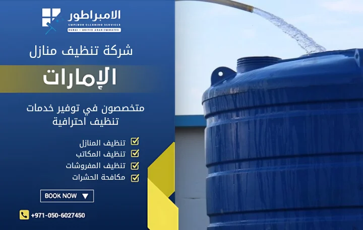 شركة تنظيف في أبو هيل