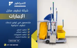 شركة تنظيف في ابو هيل