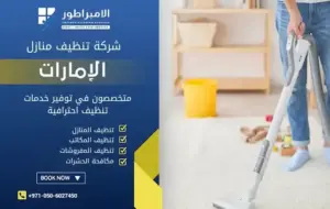 شركة تنظيف في الراعفة