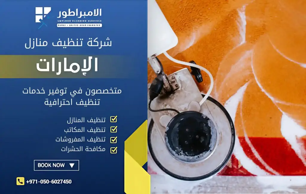 شركة تنظيف منازل في أبو هيل