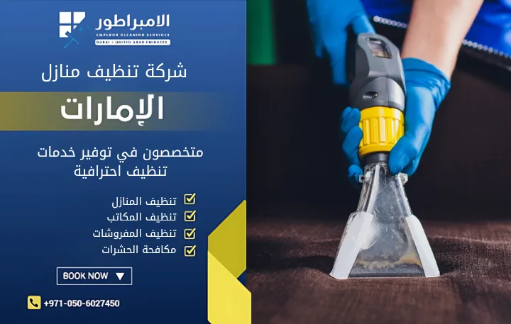 شركة تنظيف منازل في شخبوط