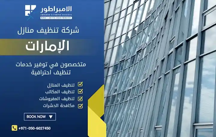 تنظيف واجهات