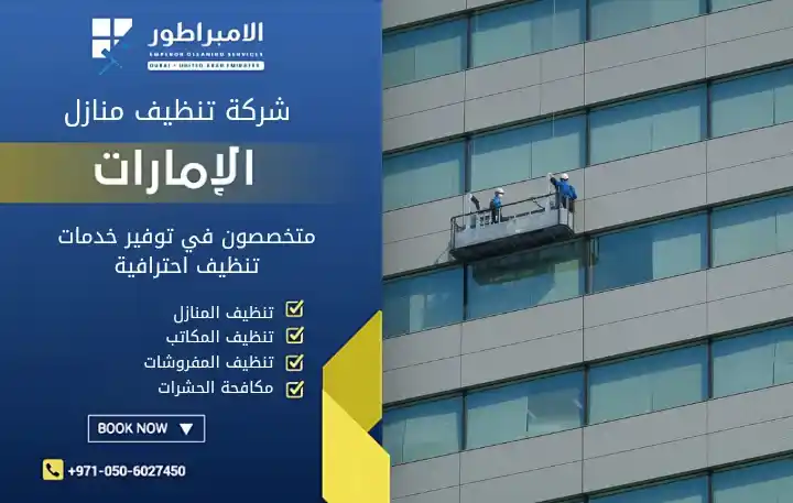 أفضل شركة غسيل الواجهات الخارجية