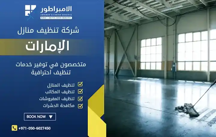 افضل شركة تنظيف احواش