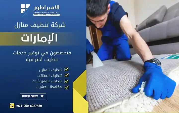 افضل شركة تنظيف في القصيص