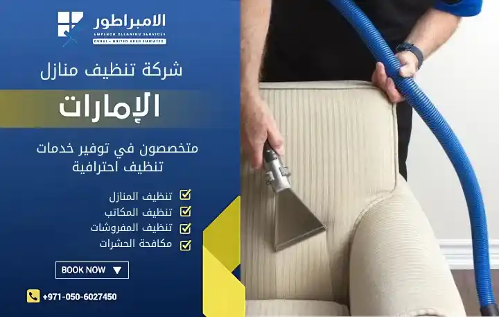 شركة تنظيف فلل رخيصة