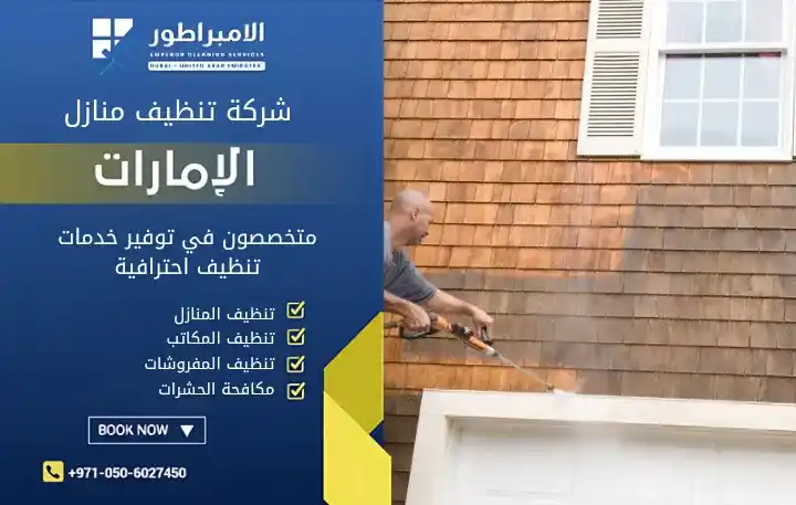 شركة غسيل بالضغط