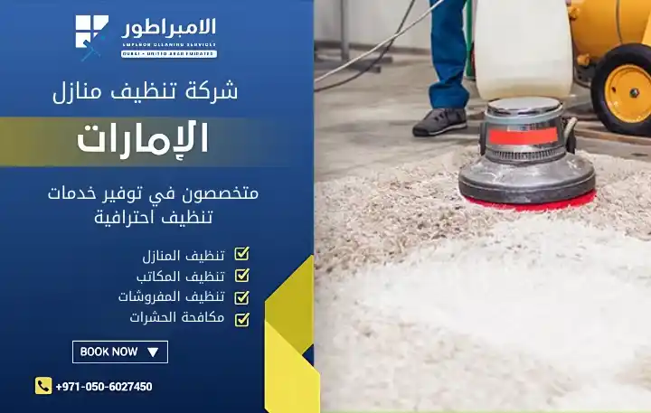 شركة نظافة رخيصة