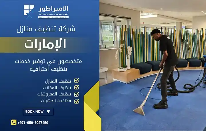 شركة نظافة فلل وقصور