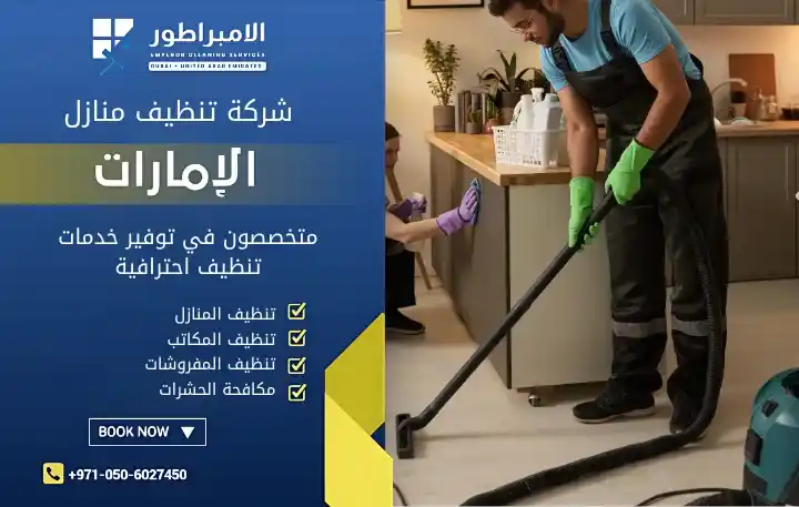 ارخص شركة تنظيف في الراشدية