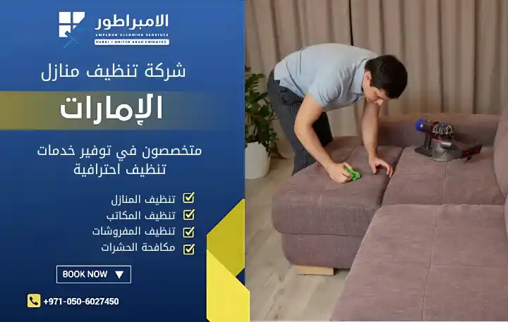 افضل شركة تنظيف في الراشدية