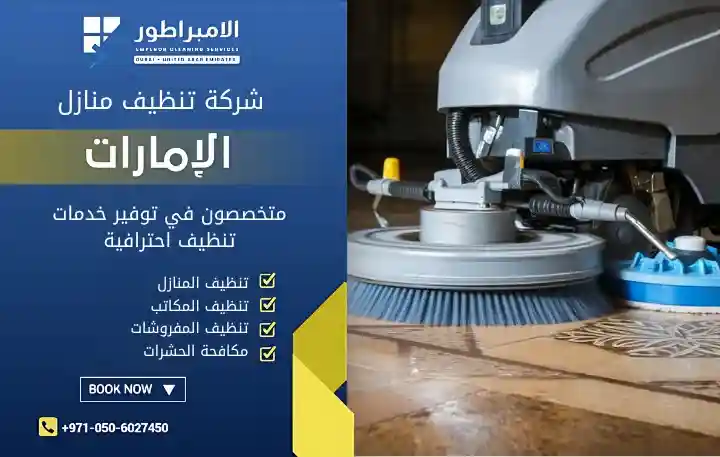 شركة تنظيف في سويحان رخيصة