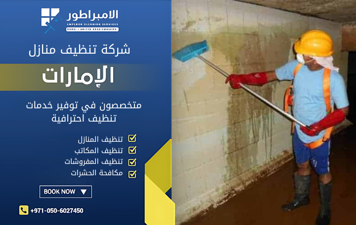 افضل شركة تنظيف خزانات في العين