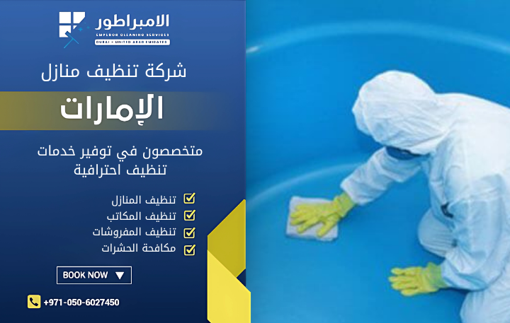 شركة تنظيف خزانات بالعين
